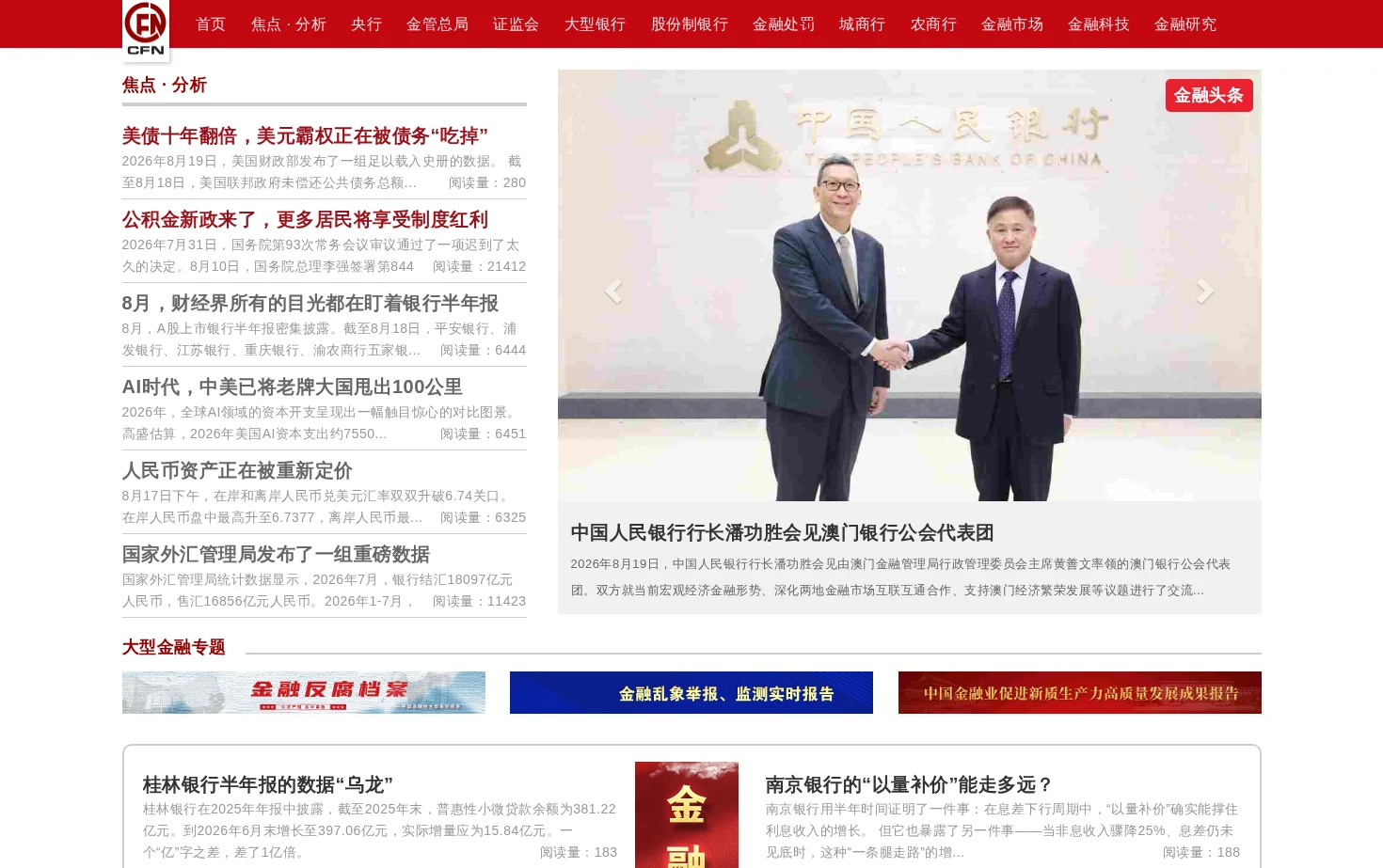 金融网 页面快照